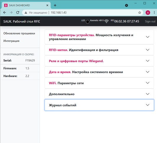 RFID системы проезда со смартфона. Настройка RFID Wi-Fi