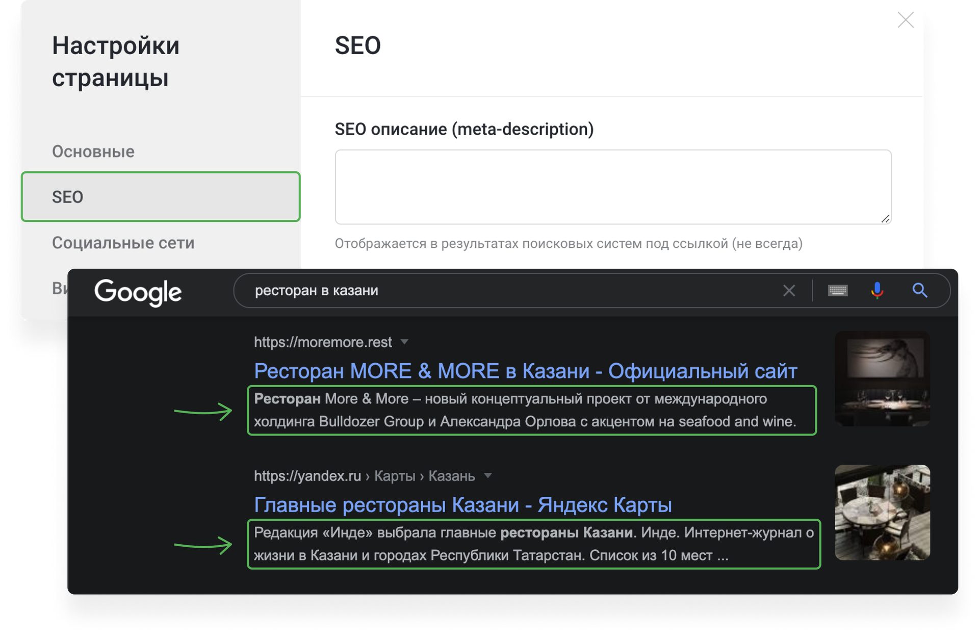 SEO в настройках страницы