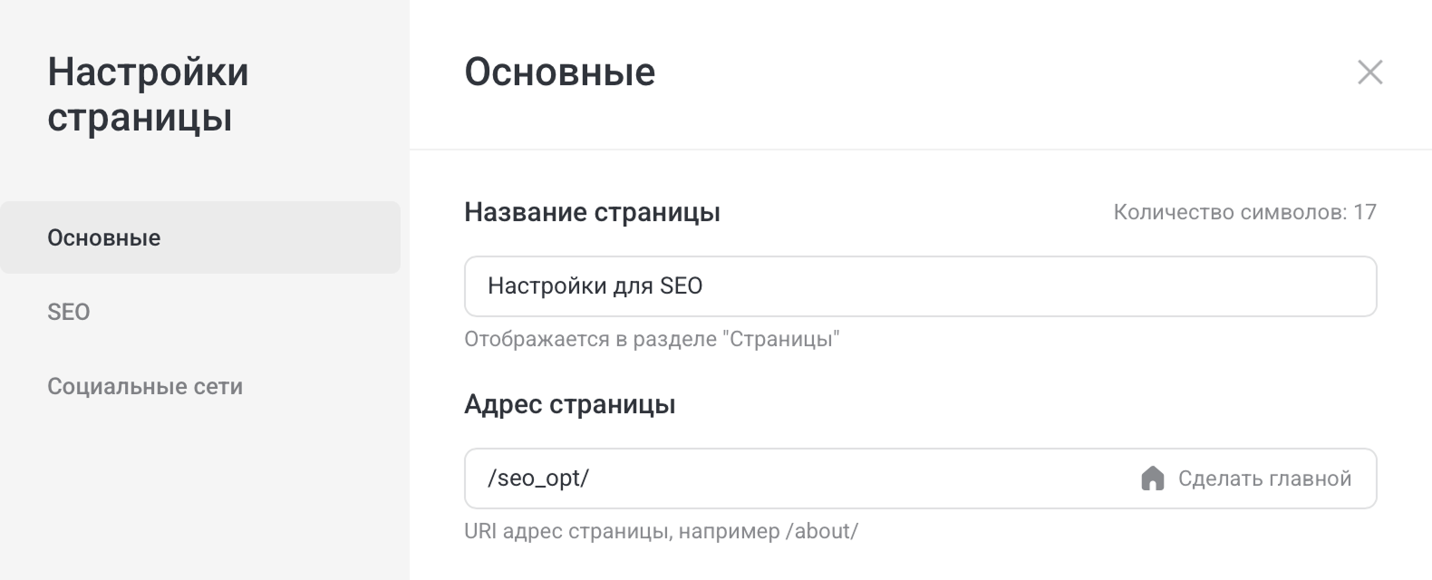 Основные настройки страницы